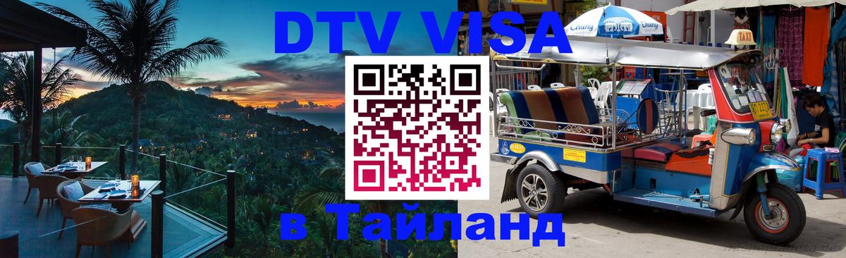 Сколько стоит DTV виза — актуальные цены, оформление даже без документов - Екатеринбург  20.11.2025 